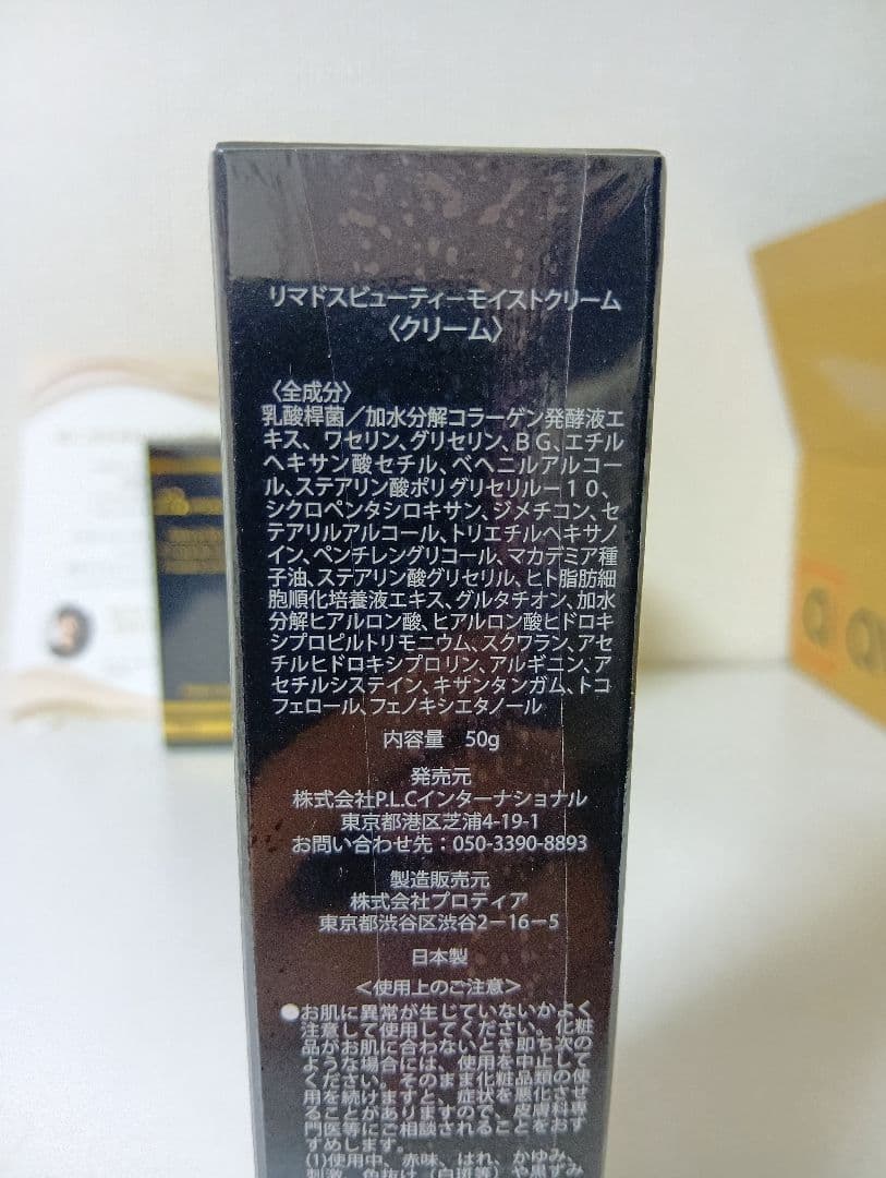 リマドス ビューティーセラム3本 　ビューティーモイストクリーム1本　セット