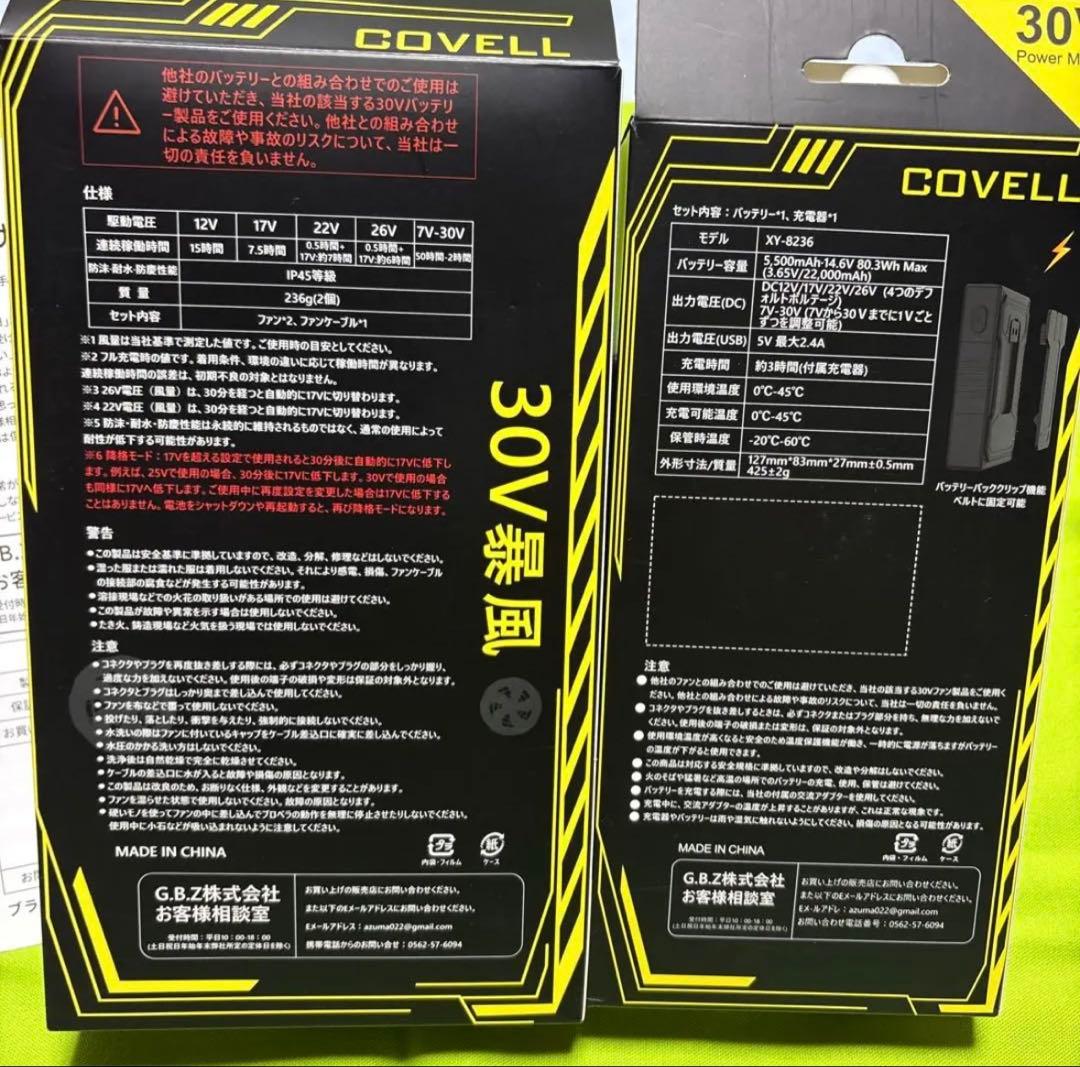 COVELL コーベル30V空調服セット5Lサイズ ファン バッテリー