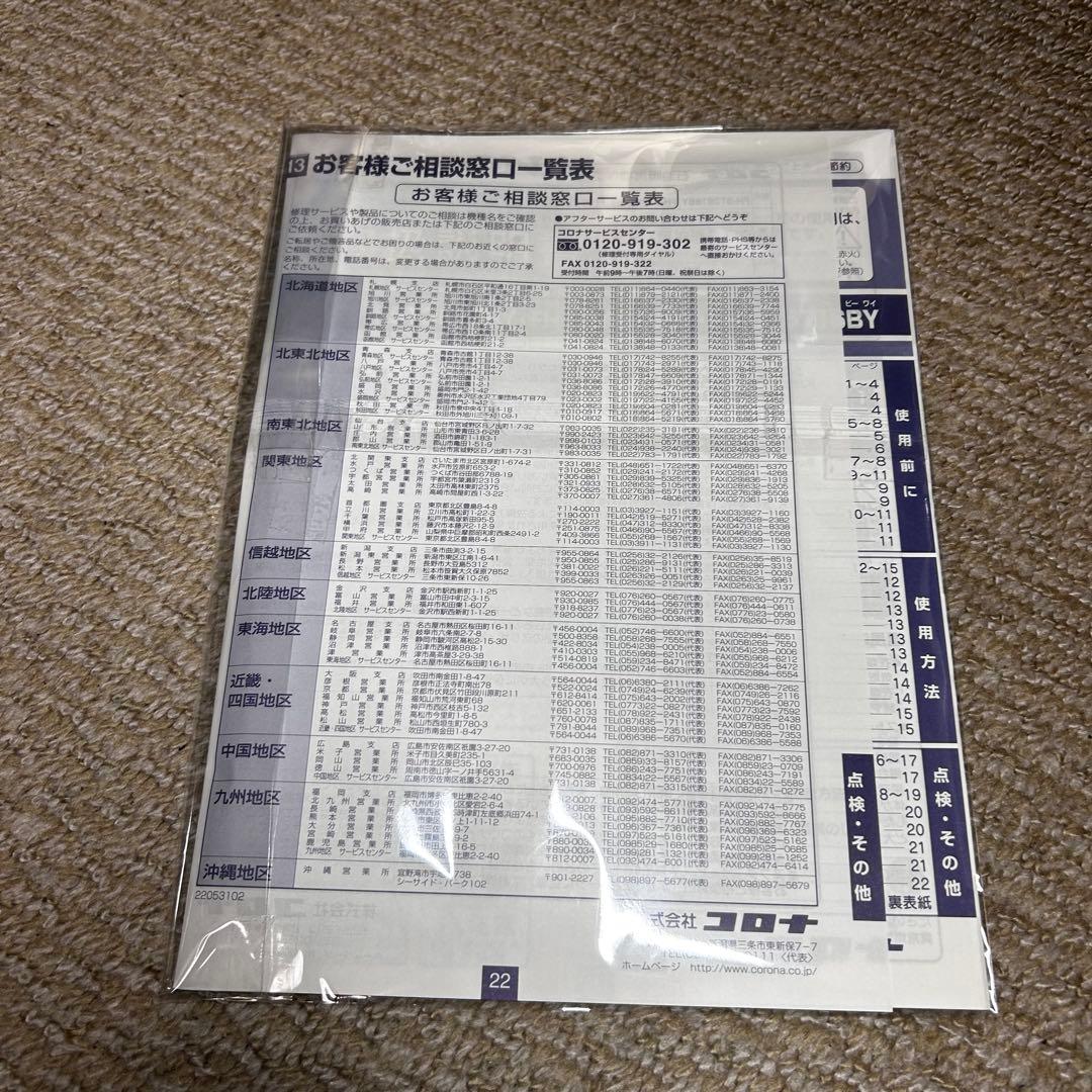 コロナ　石油ファンヒーター　FH-ST5716BY-W