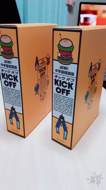 *中学基礎講座 キックオフ*値下げしました！