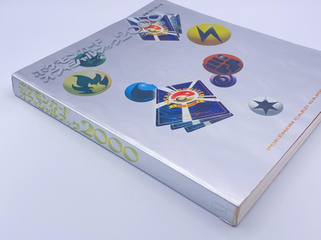 ポケモンカードオフィシャルブック2000