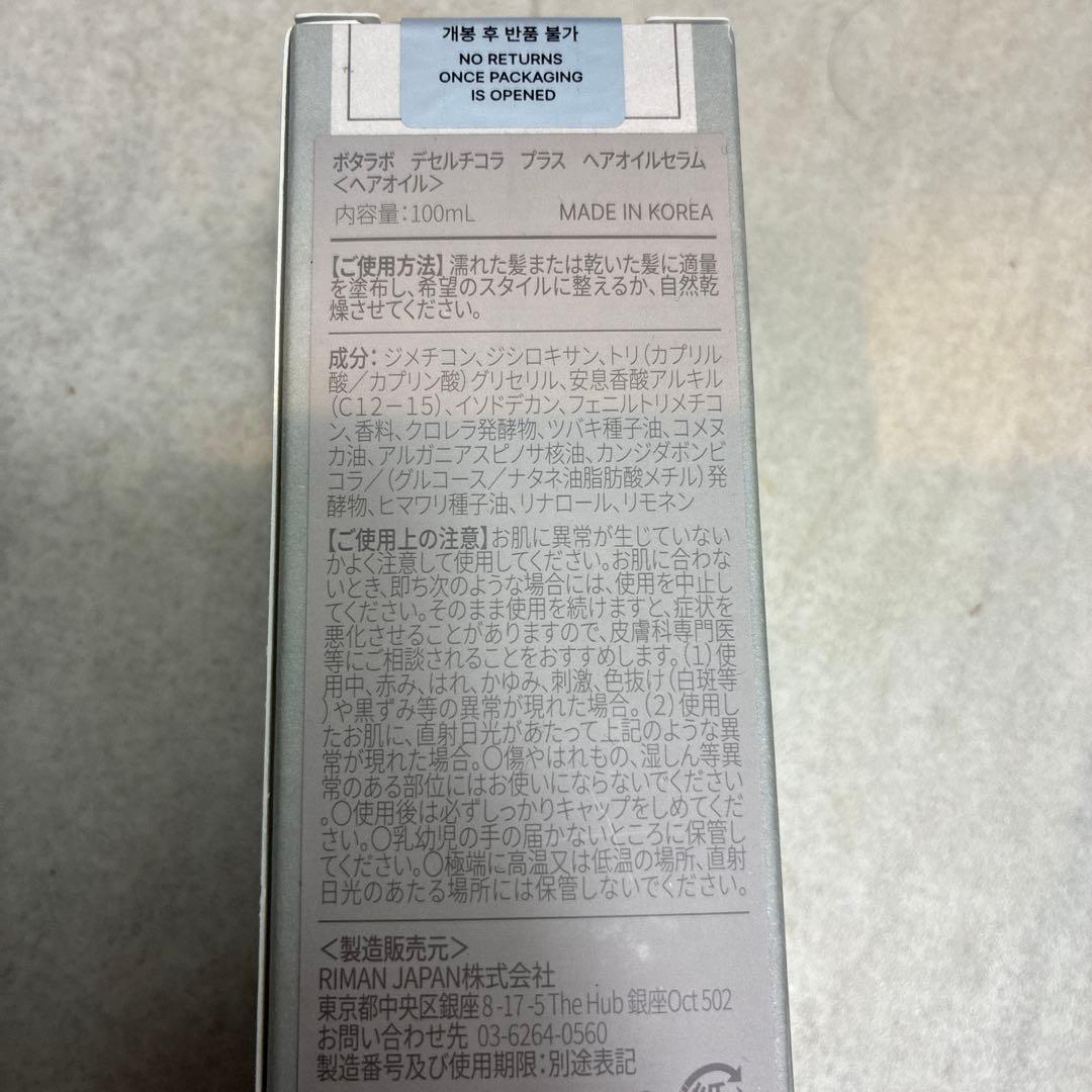 新品　インセルダム　シャンプーコンディショナーヘアオイルセラムスティックバーム