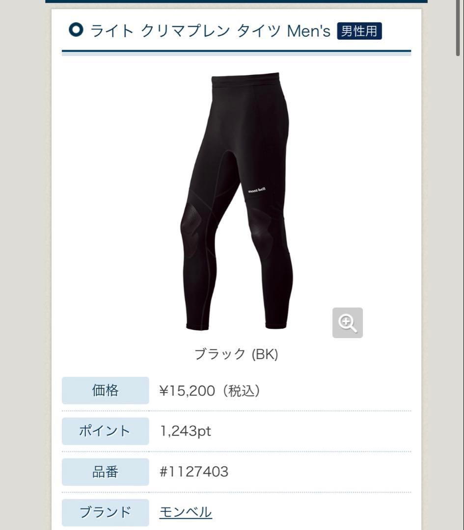 mont-bell ライト クリマプレンフルジップシャツ XLネイビータイツL