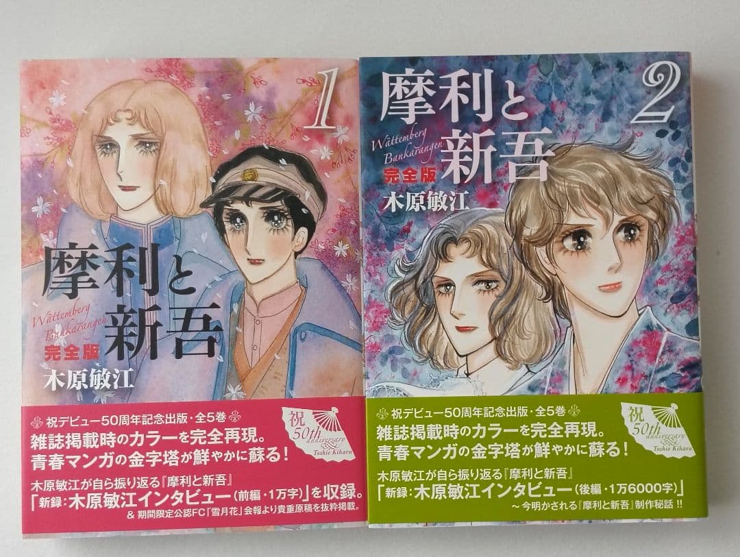 摩利と新吾 完全版 全巻セット