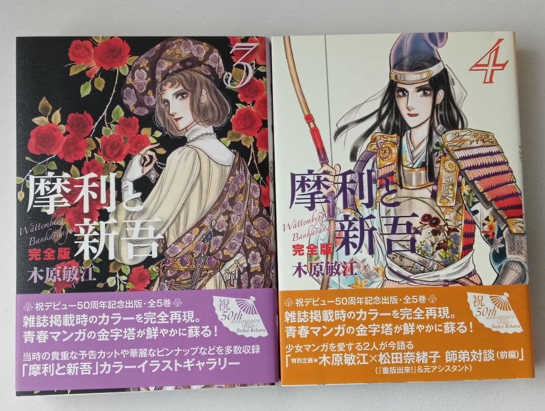 摩利と新吾 完全版 全巻セット