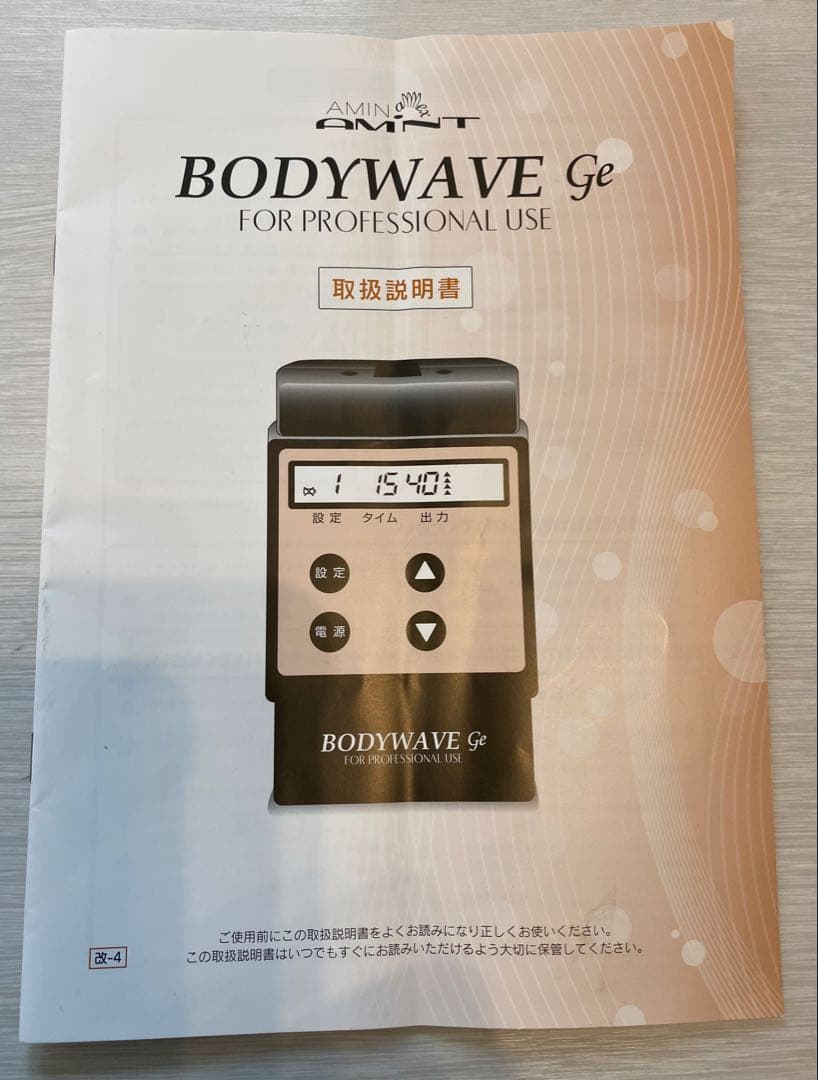 アミン　ボディウェーブ