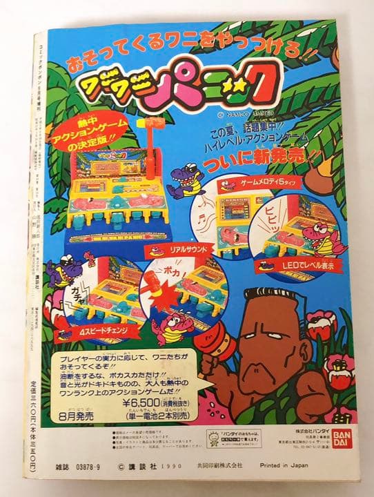 講談社　デラックス　ボンボン　1990年　No.4