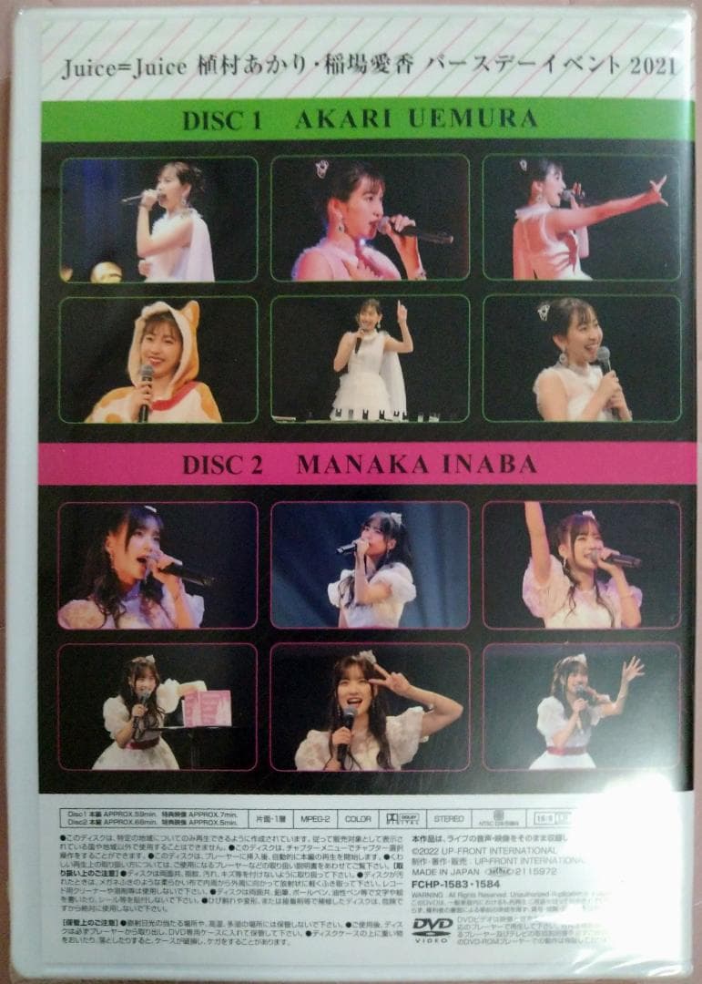 Juice=Juice 植村あかり 稲場愛香 バースデーイベント2021 DVD