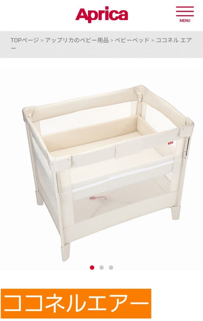 Aprica ココネルエアー ベビーベッド クリーム　ベージュ