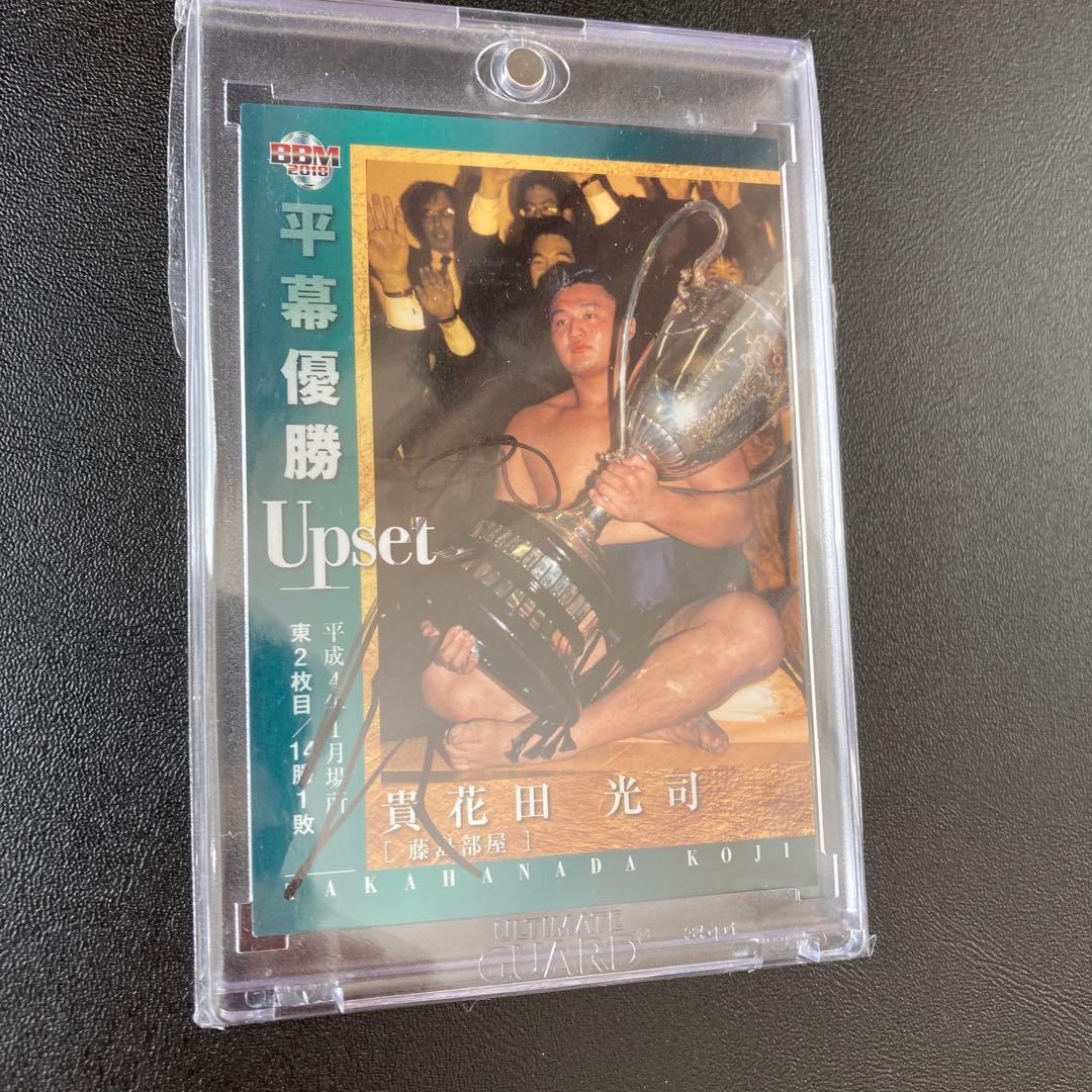 大相撲カード　貴乃花　貴花田　直筆　サイン　カード　ふるなび　イケおじ