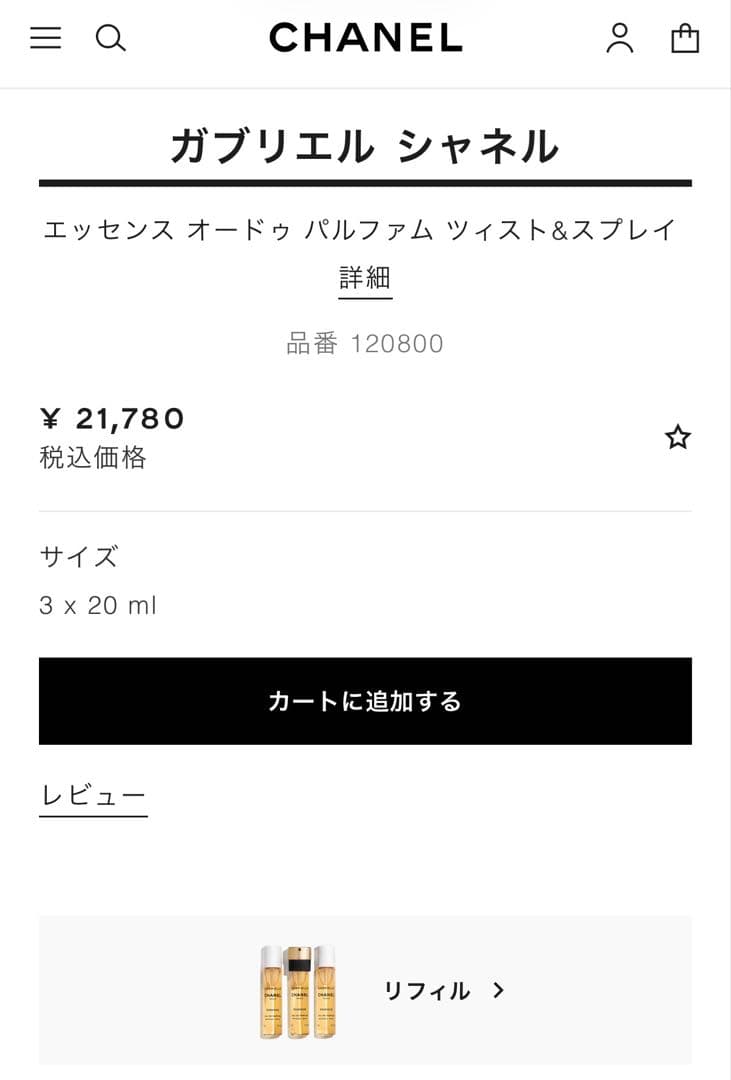 GABRIELLE CHANEL ESSENCE 香水　未開封