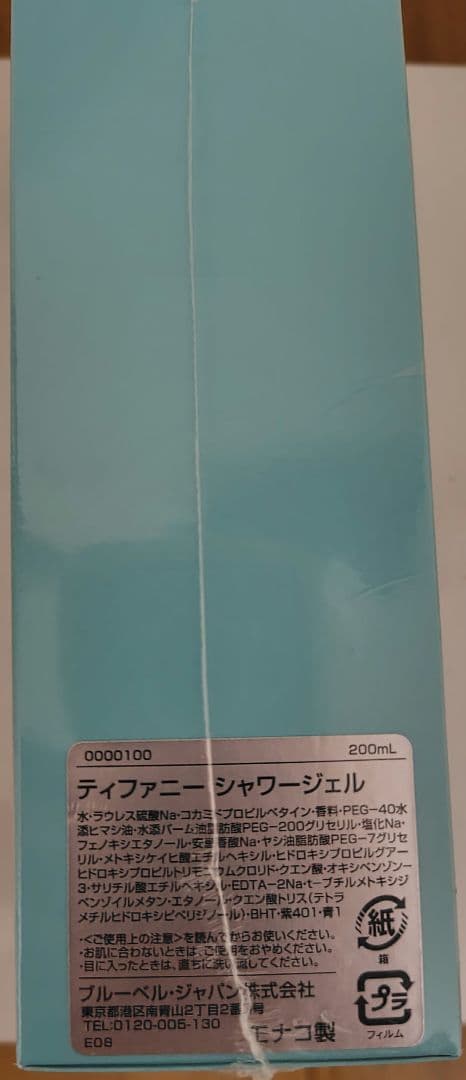 Tiffany & Co. ボディソープ 200ml