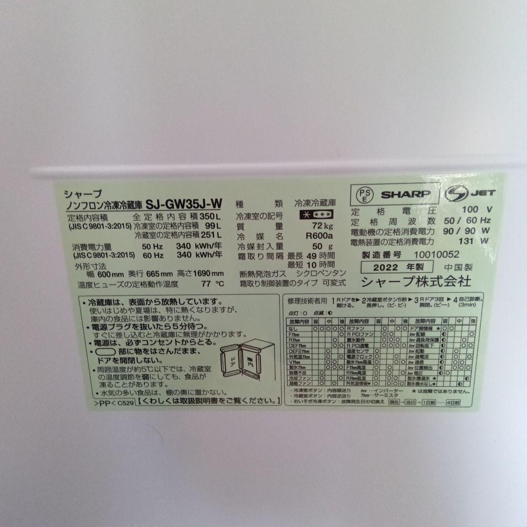 Genです【美品】2022年製　SJ-GW35J どっちもドア