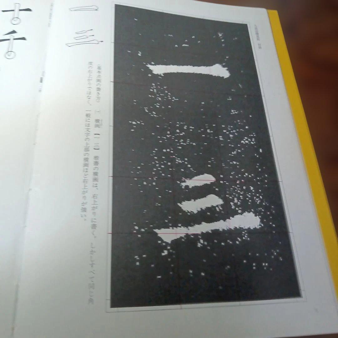 九成宮醴泉銘 古典で習う楷書四