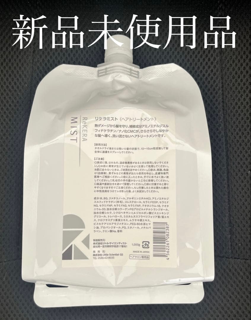 新品未使用☆リトルサイエンティスト　リケラミスト　1000ml レフィル