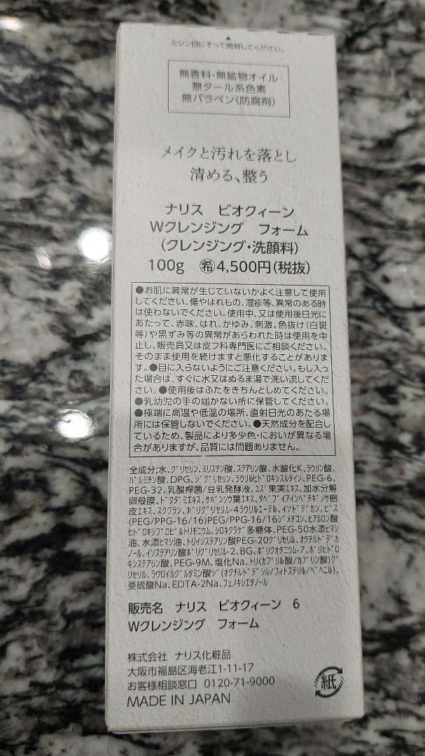 ナリス　ビオクイーン乳液　クレンジング　他計4点