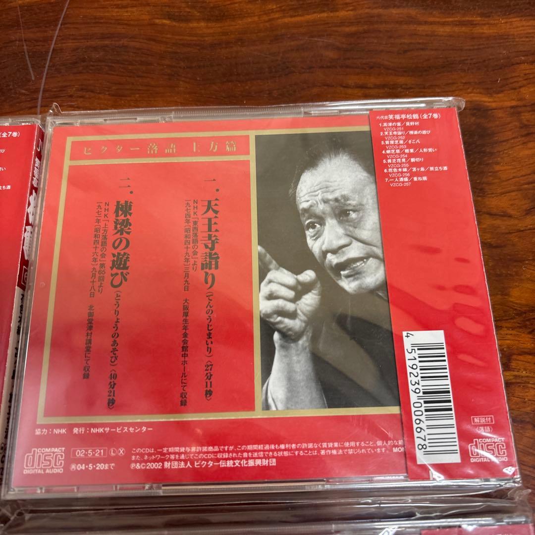 笑福亭松鶴 CD 8枚セット　0115o27