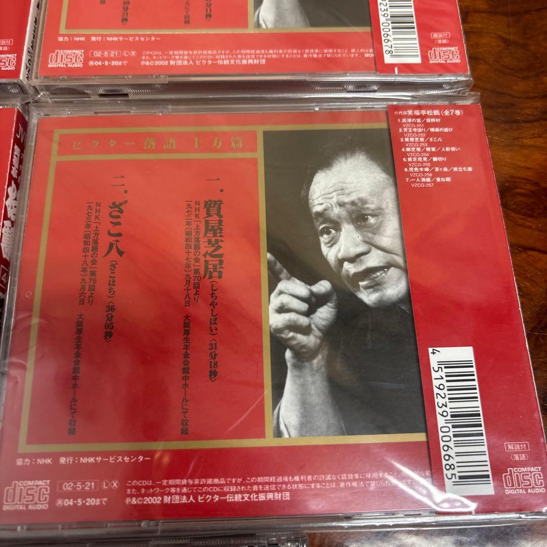 笑福亭松鶴 CD 8枚セット　0115o27