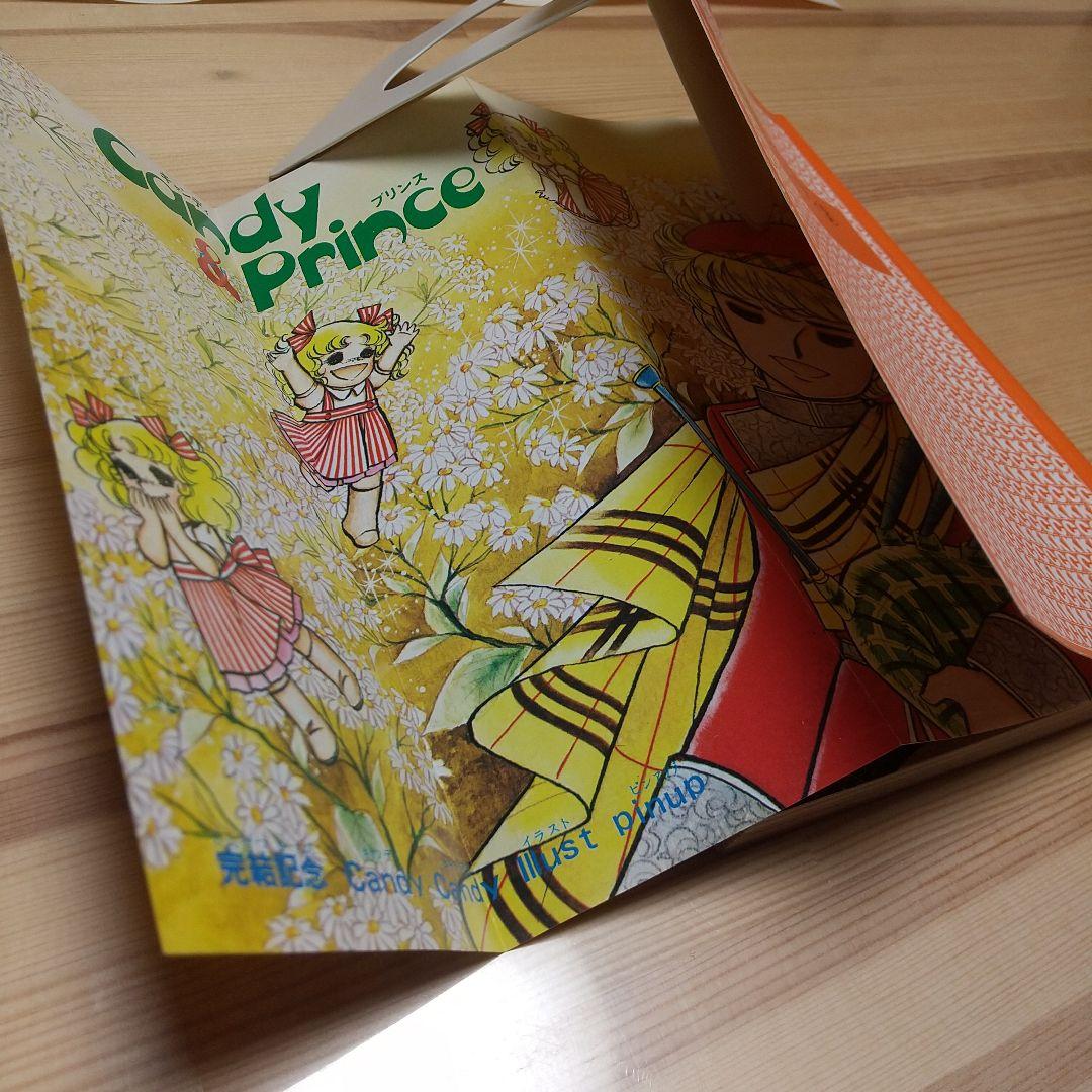 キャンディキャンディ　9巻　初版　黒文字　極美品　いがらしゆみこ　水木杏子