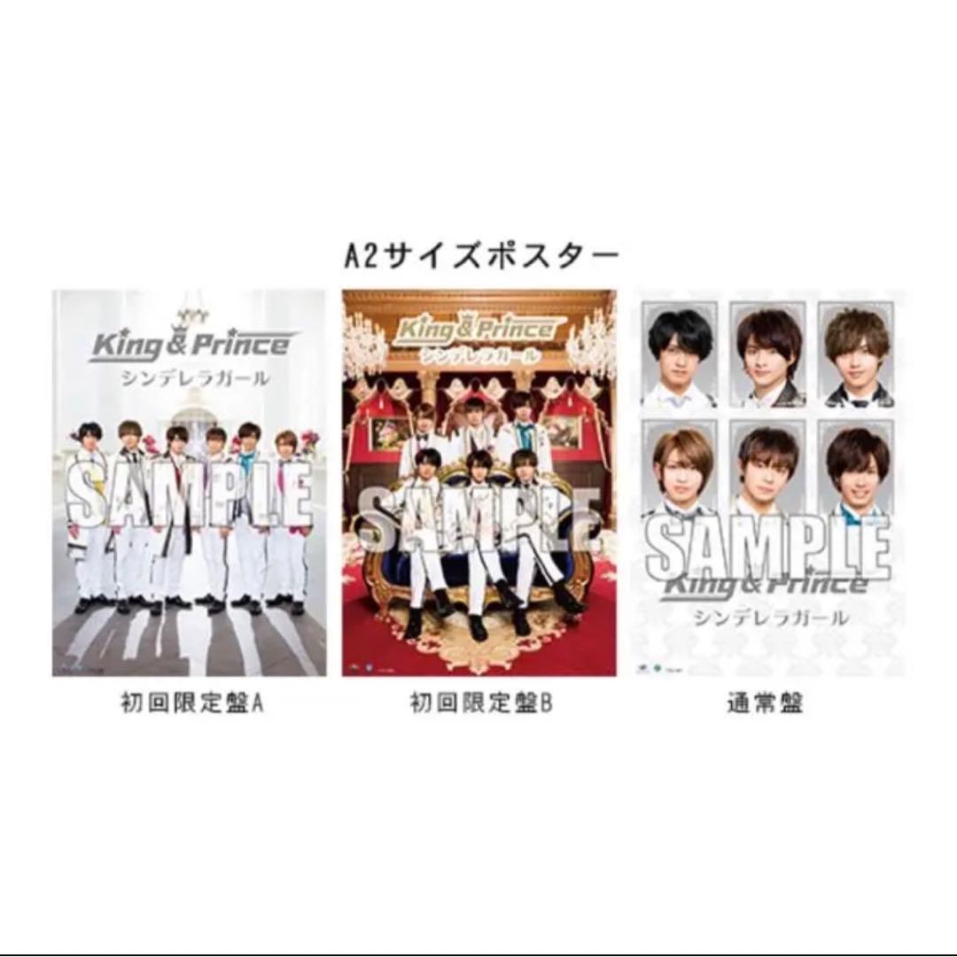 King&Prince シンデレラガール 全形態 全特典付き