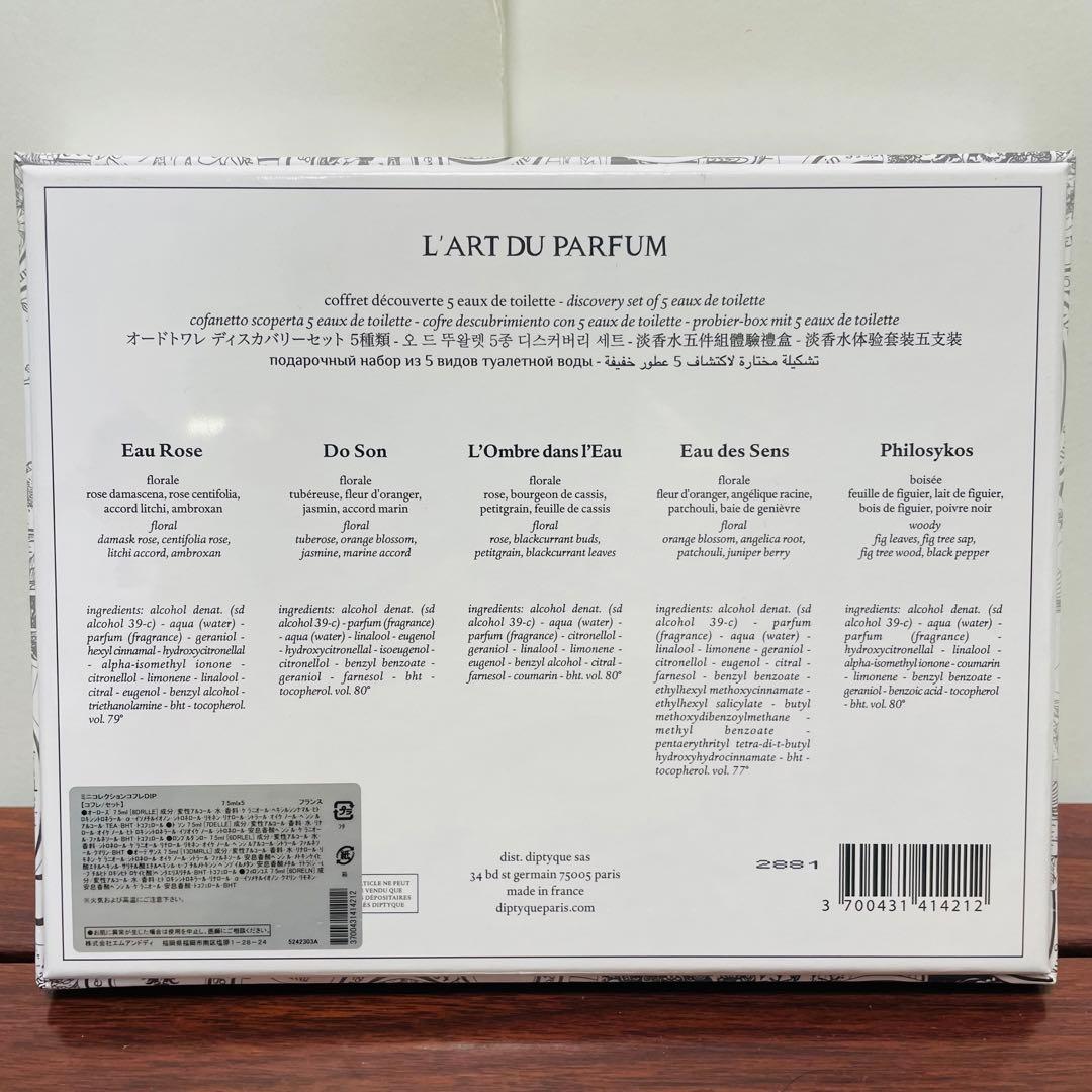 ディップティック オードトワレ ディスカバリーセット5種類