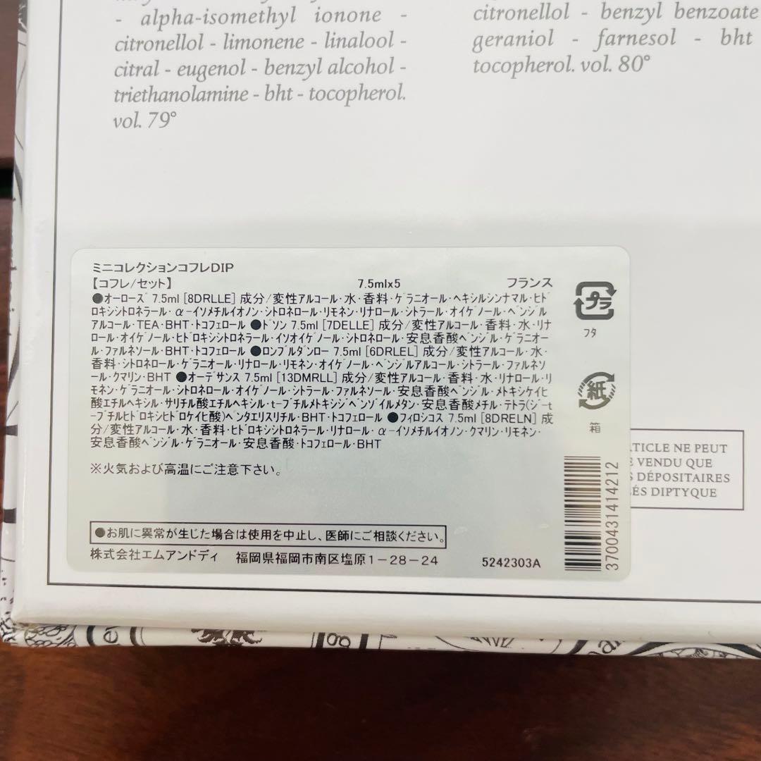 ディップティック オードトワレ ディスカバリーセット5種類