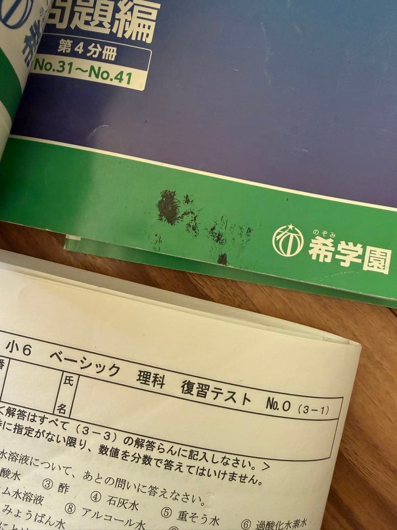 希学園小6 理科　テキスト一年分と復習テスト(問題と回答解説-抜けあり)