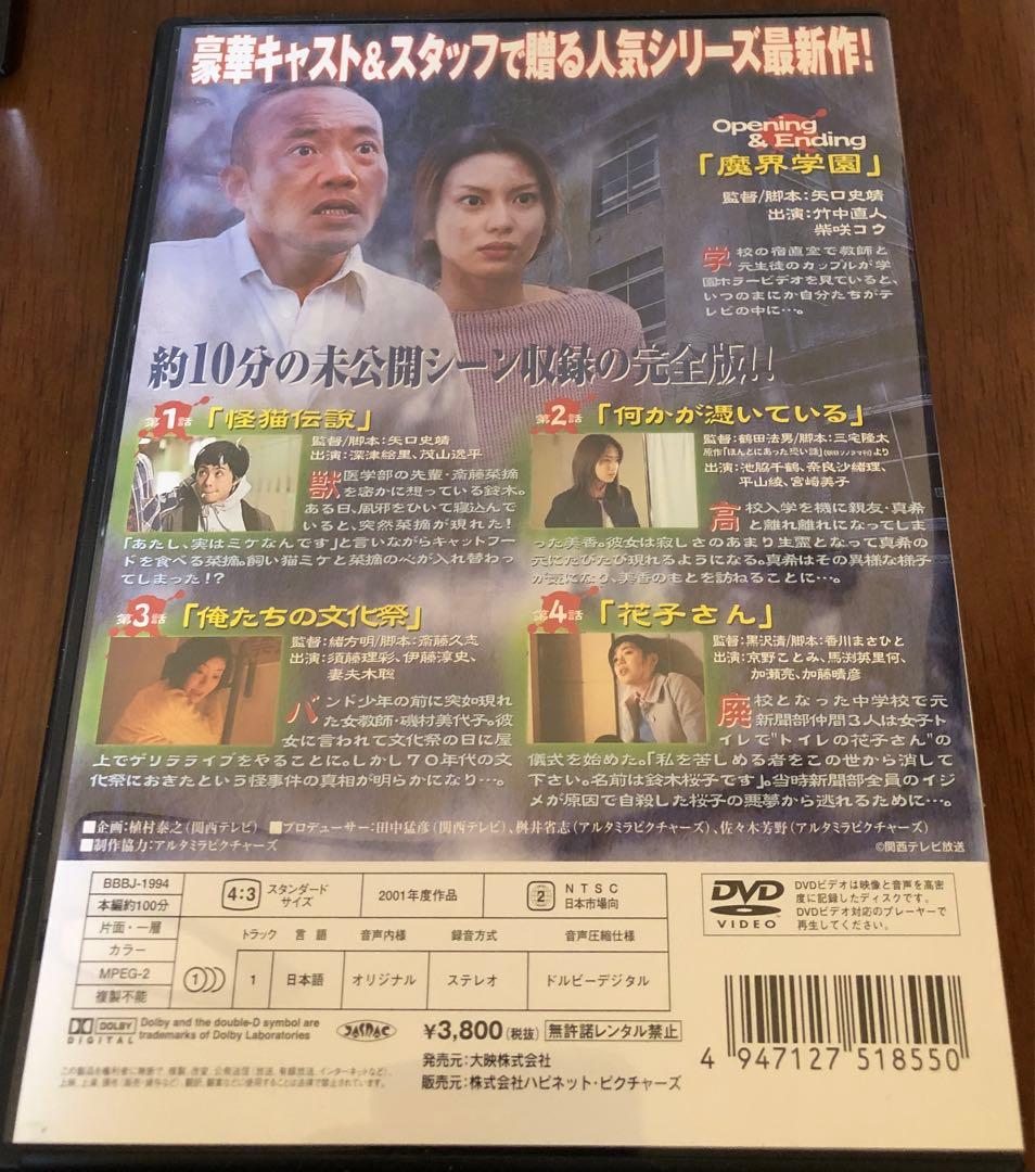 学校の怪談～物の怪スペシャル ディレクターズカット完全版　DVD