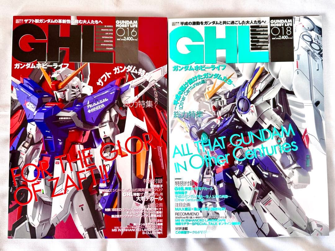 ガンダムホビーライフ 2冊セット