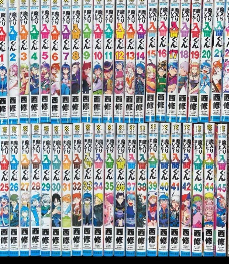 魔入りました！入間くん 漫画 1〜45巻 セット 西修