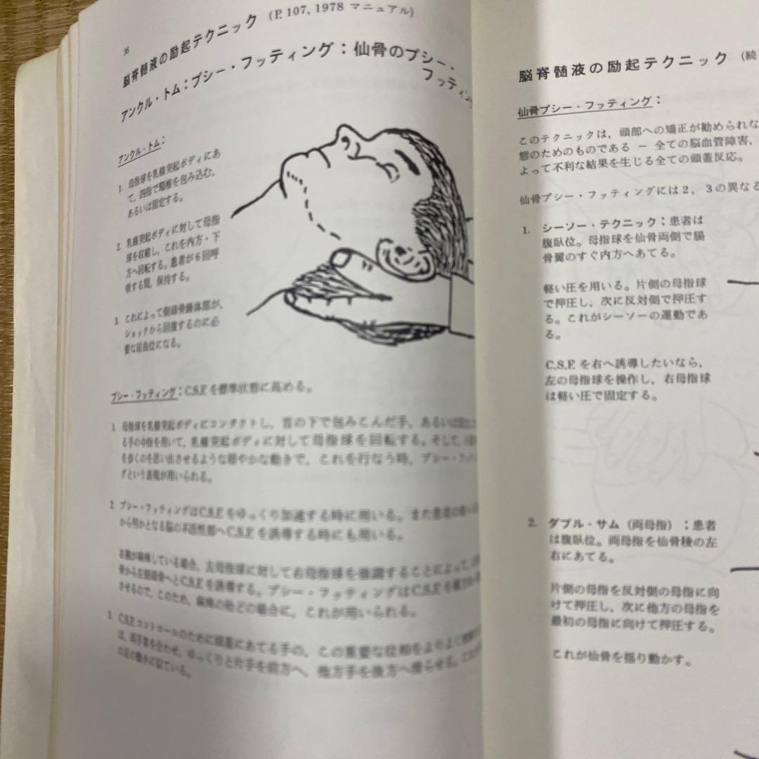 S O T クラニアルスタディガイド クラニアル参加者ガイド　まとめて2冊