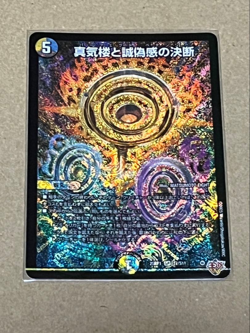 真気楼と誠偽感の決断　パーフェクト・ペテンシー　4枚セット