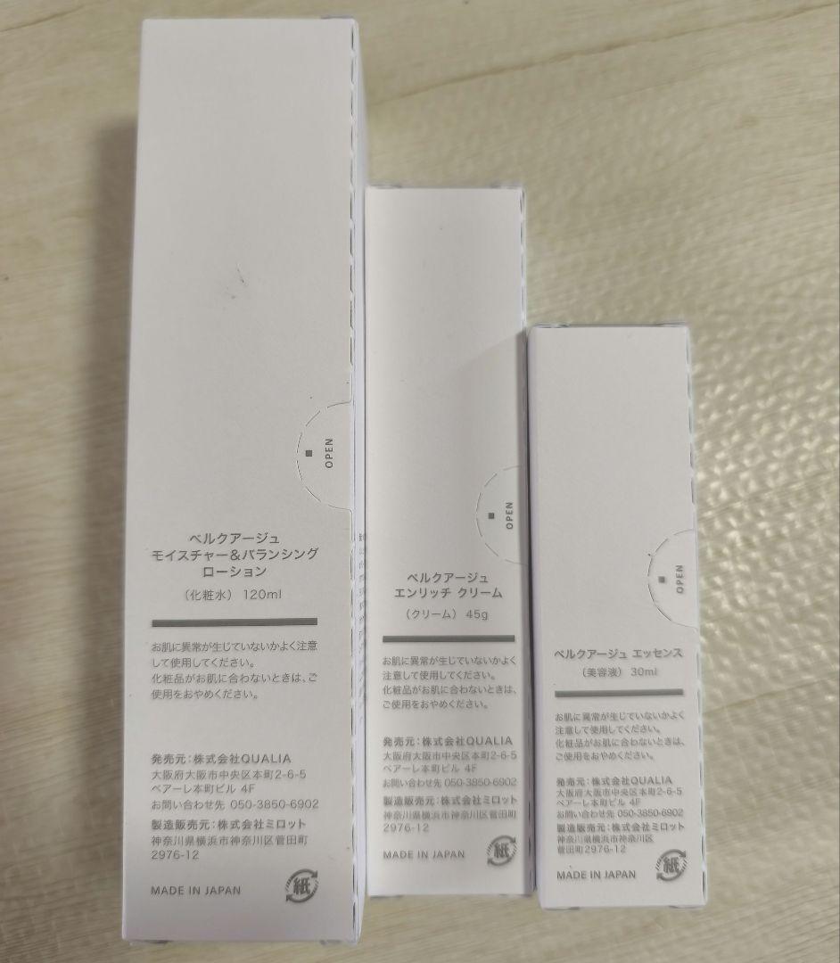 ベルクアージュ 3点セット QUALIA