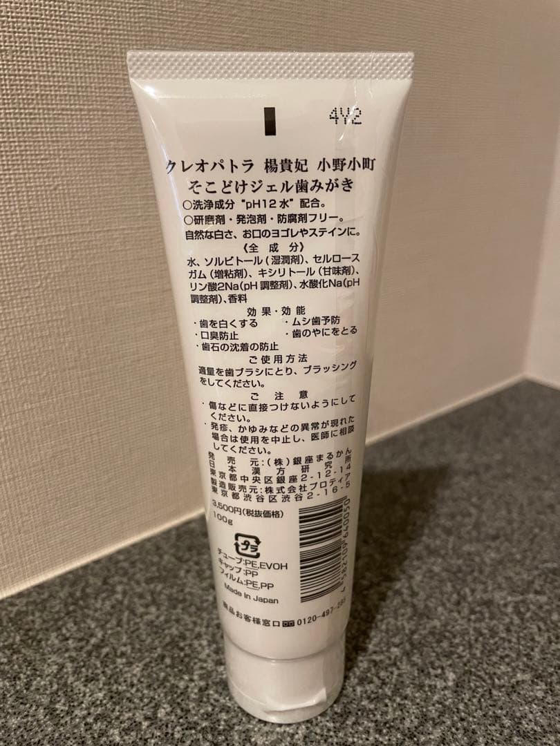 【LISA】クレオパトラ楊貴妃小野小町 そこどけジェル歯みがき　3本セット