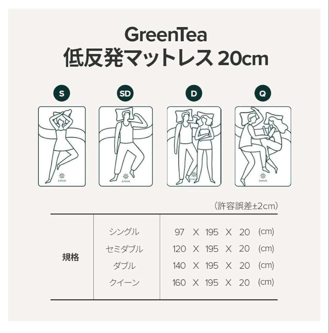 【新品、未使用、未開封】マットレス　ＺＩＮＵＳ低反発20cm