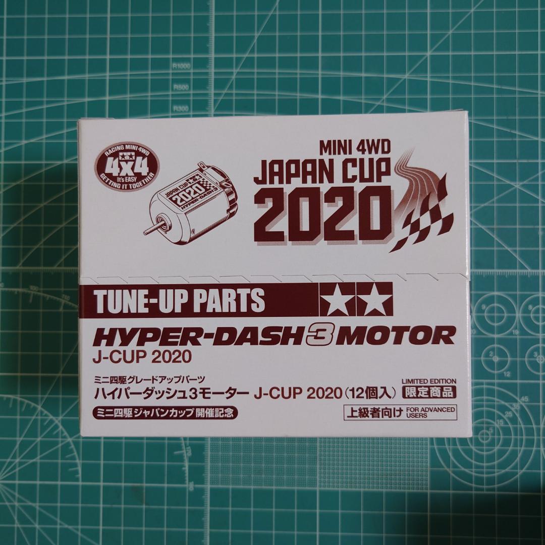 ミニ四駆　ハイパーダッシュ3モーター J-CUP 2020　1箱（12個）