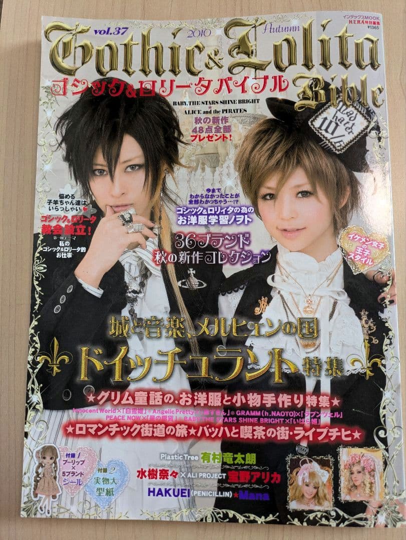 【す⭐︎】ゴシック&ロリータバイブル おまとめ