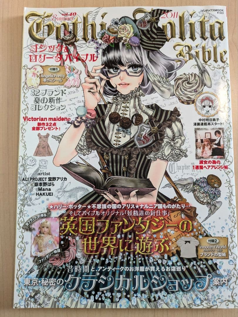 【す⭐︎】ゴシック&ロリータバイブル おまとめ