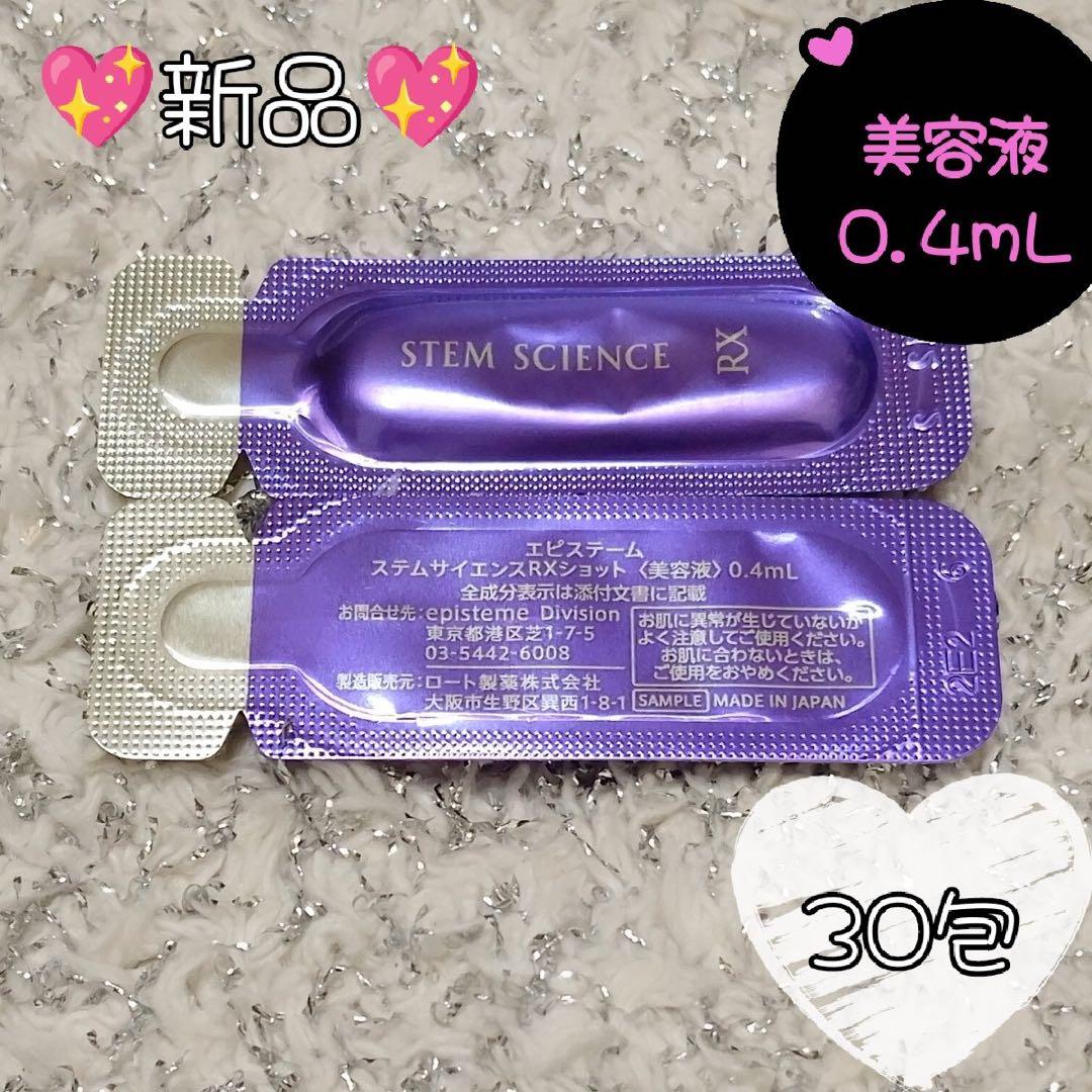 30包 エピステーム　ステムサイエンスRXショット　美容液