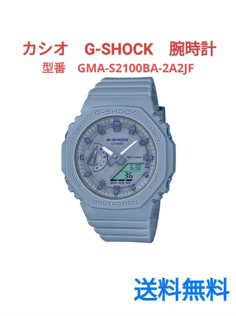 CASIO G-SHOCK GMA-S2100BA-2A2JF 腕時計 ブルー