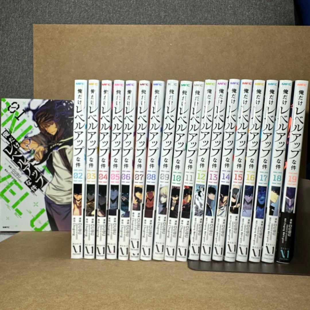 俺だけレベルアップな件 全巻セット　1-19巻　セット
