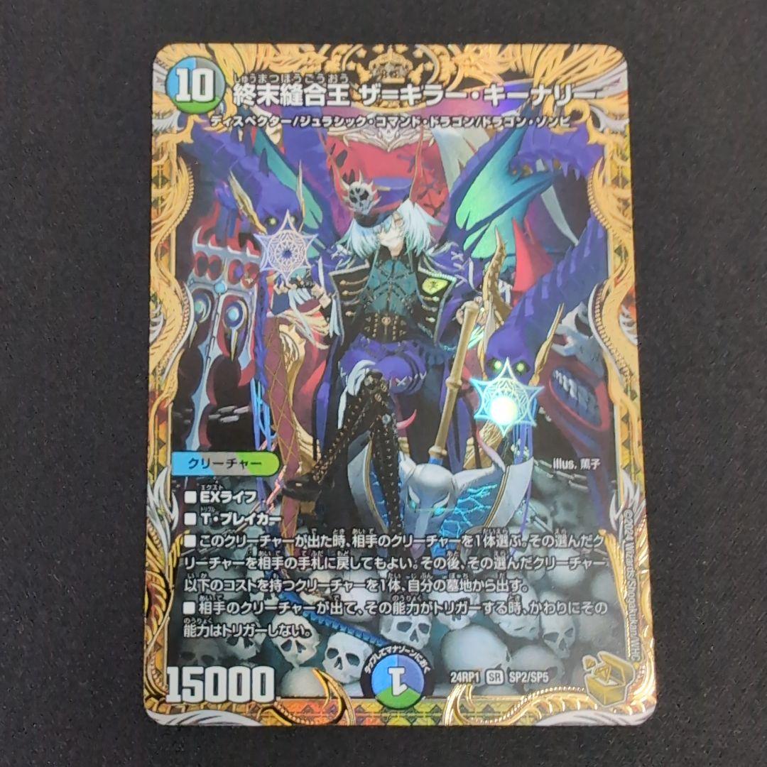 終末縫合王ザ＝キラー・キーナリー 金トレジャー