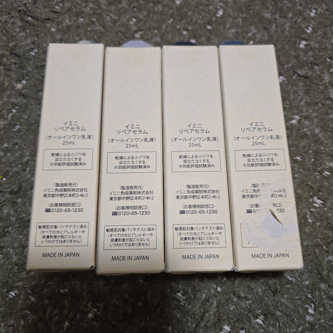 imini repair serum 4本セット