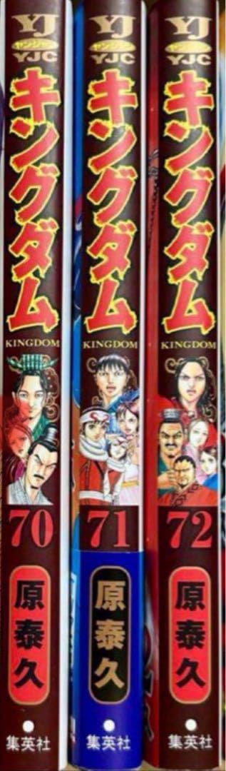 美品】キングダム1〜72巻まで　全巻セット　原泰久