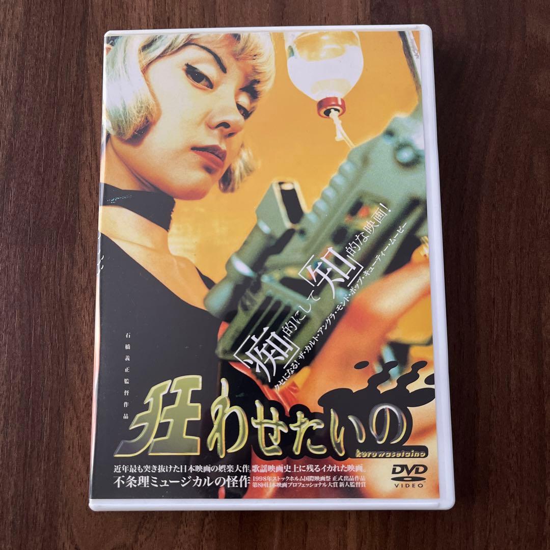 狂わせたいの('97石橋プロダクション) DVD