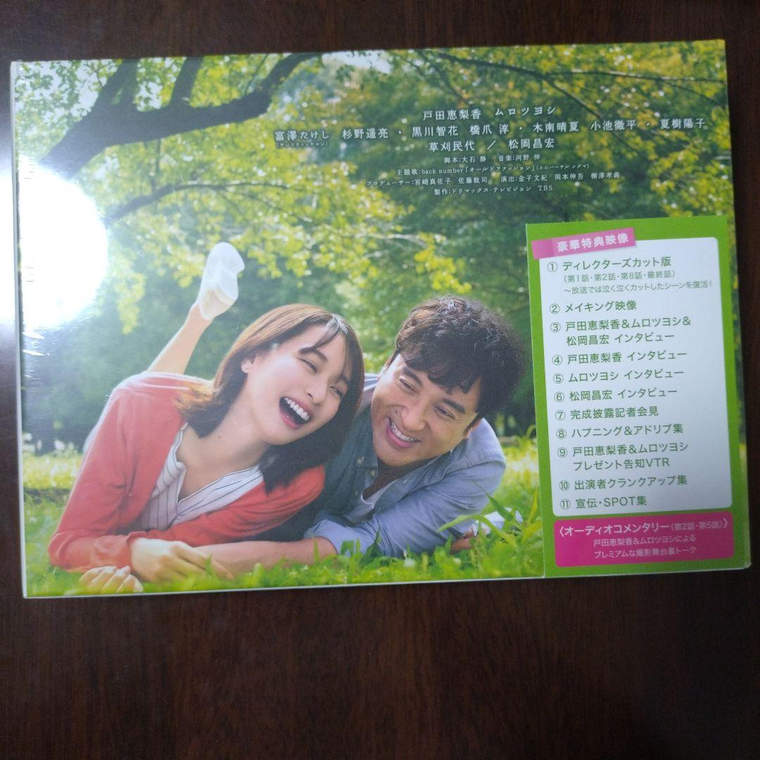 大恋愛～僕を忘れる君と Blu-ray BOX〈4枚組〉