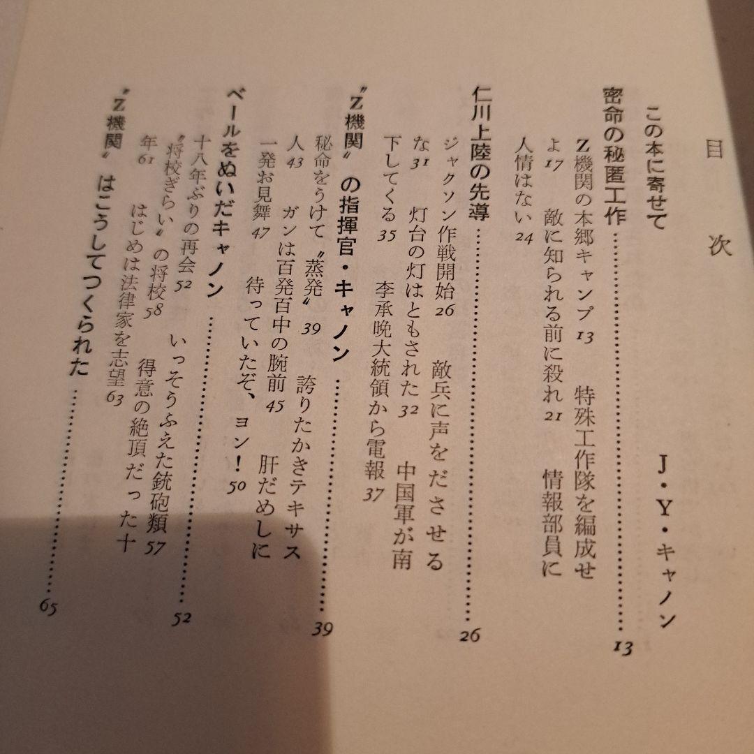 キャノン機関からの証言