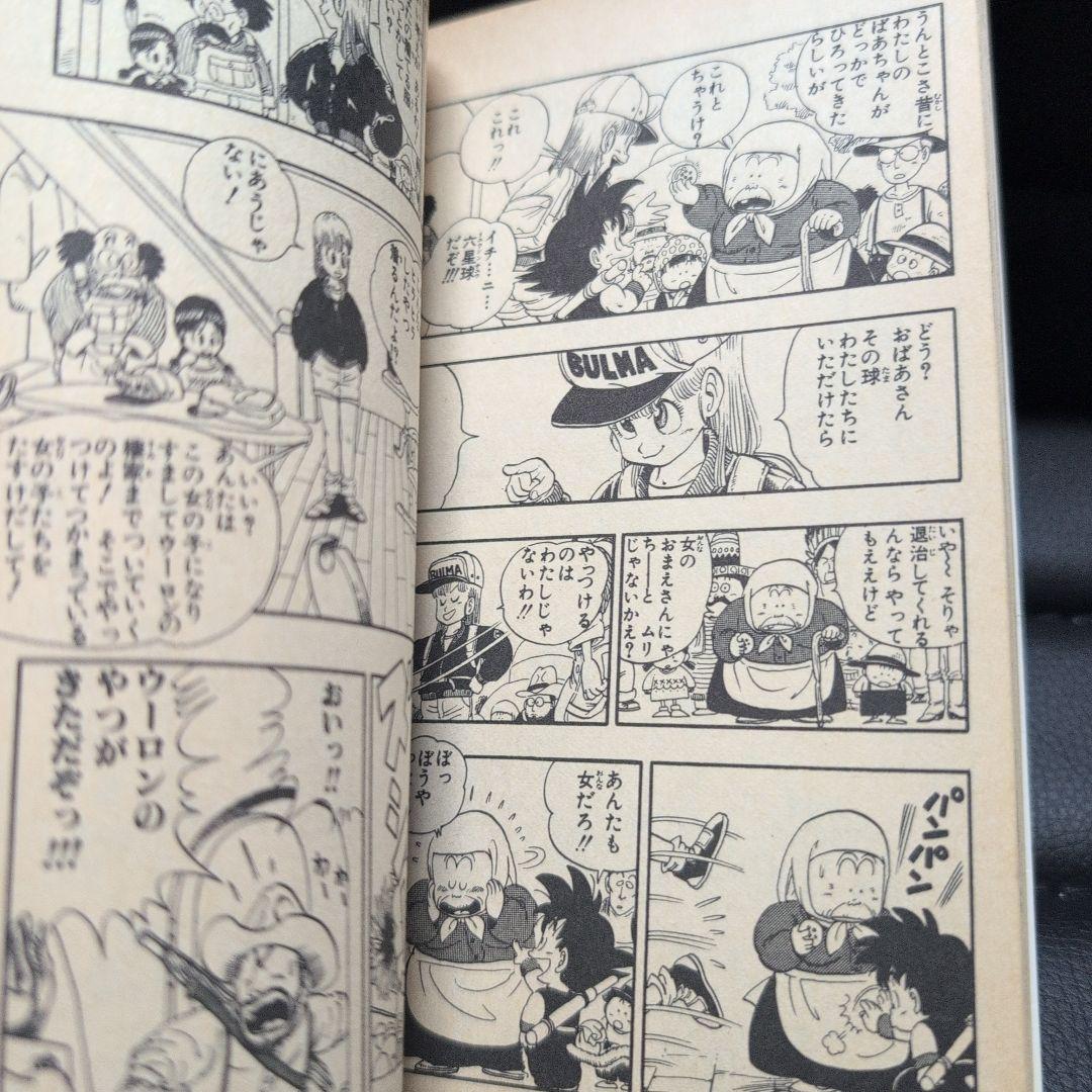 ドラゴンボール　初版　第1巻　当時物　鳥山明　1985年　確実正規品