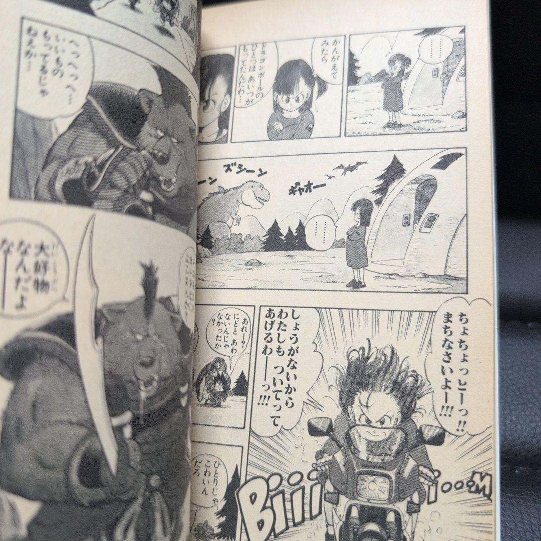 ドラゴンボール　初版　第1巻　当時物　鳥山明　1985年　確実正規品