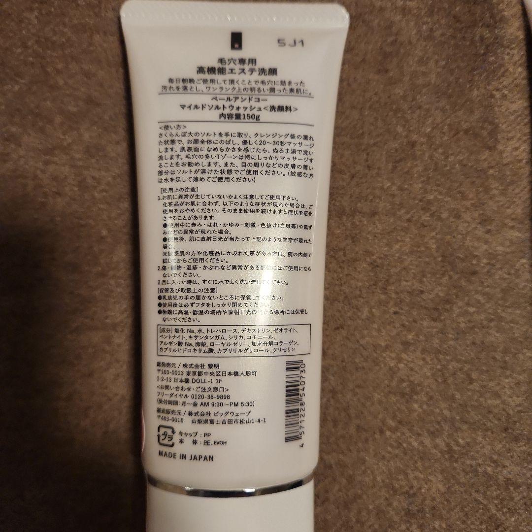 VEIL & CO マイルドソルトウォッシュ 150g セット